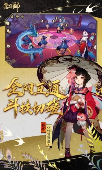 阴阳师手机版免费最新版