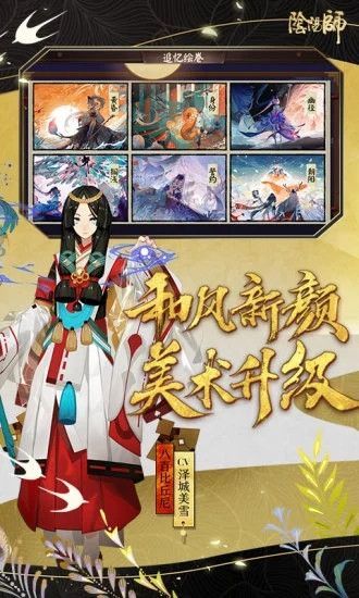 阴阳师手机版免费下载