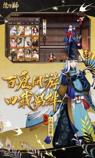 阴阳师手机版免费破解版