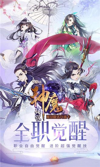 神魔传说渡劫版送充值破解版