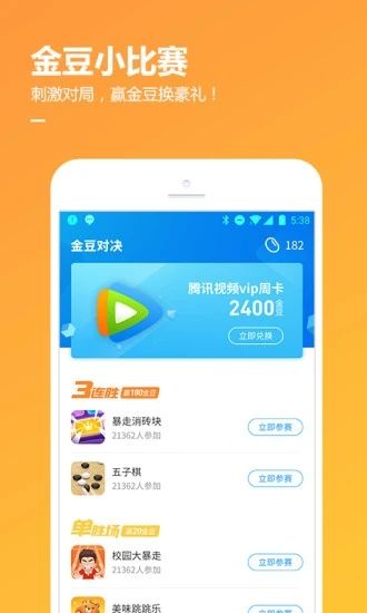 QQ游戏手机版最新版