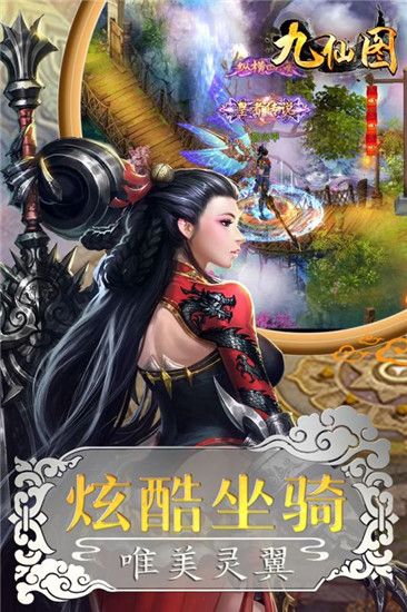 九仙图破解版破解版