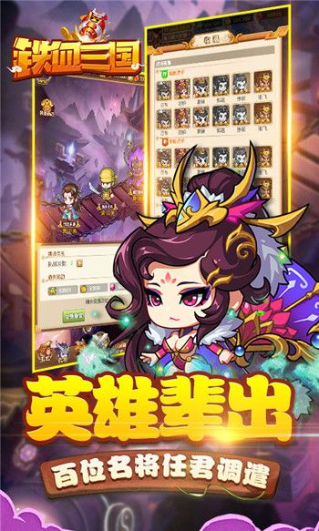 铁血三国BT版最新版