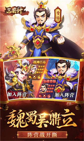 三国计BT版