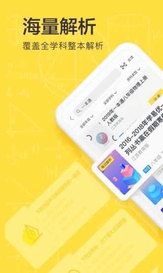 快对作业app：中小学生教材辅助解析