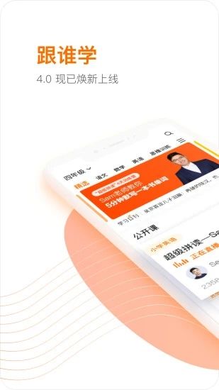 跟谁学app：名师好课伴你学习成长