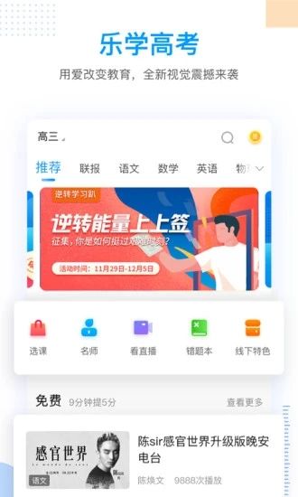 乐学高考app下载