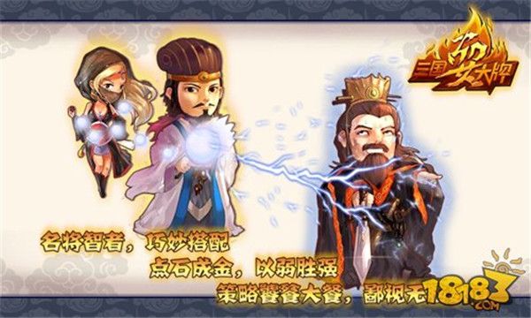 三国耍大牌破解版最新版