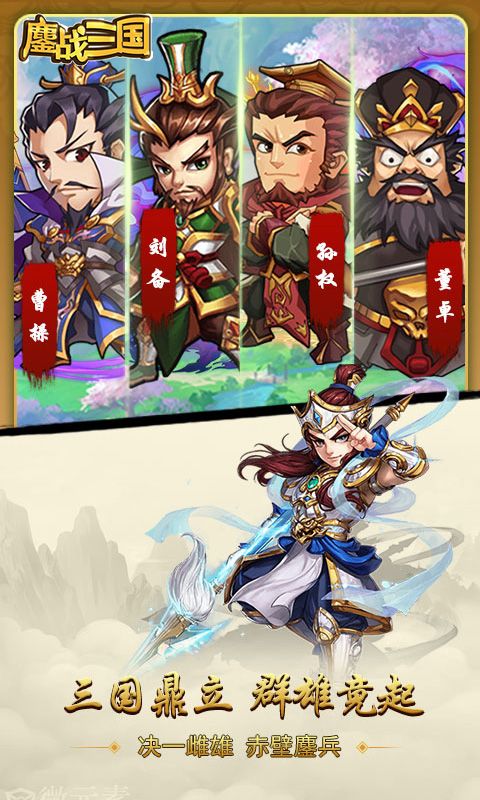 鏖战三国公益服版最新版