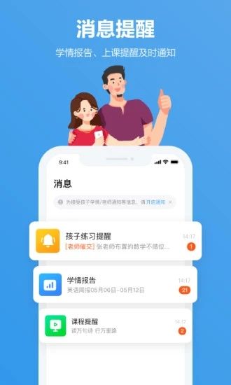 小盒家长app最新版