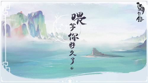 江湖悠悠正式版最新版