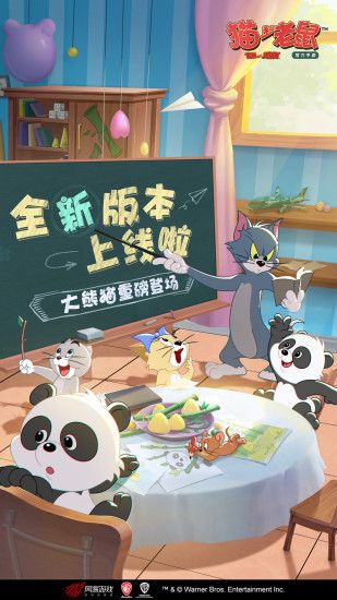 猫和老鼠欢乐时光最新版