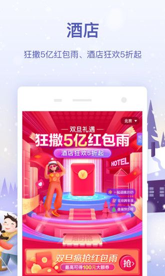 同程旅行app客户端下载