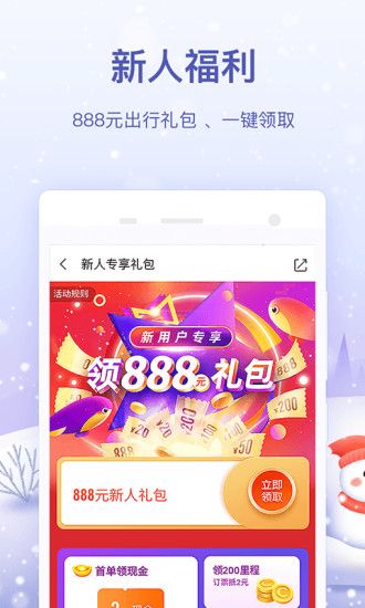 同程旅行app客户端