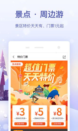 同程旅行app客户端最新版