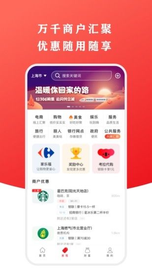 云闪付app客户端破解版