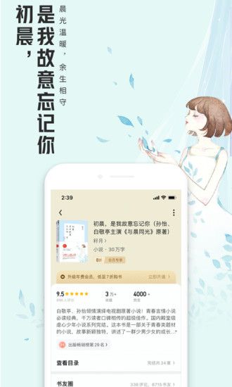 QQ阅读免费版