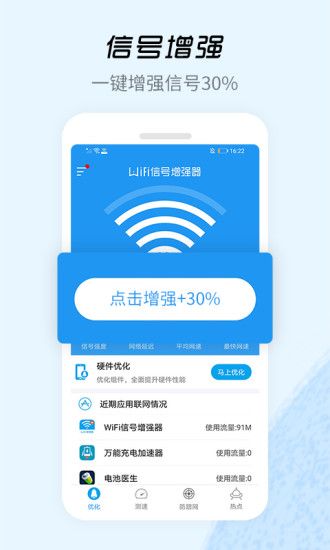 WiFi信号增强器安卓版下载