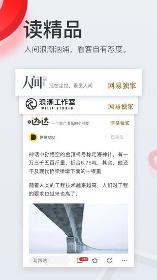 网易新闻app下载