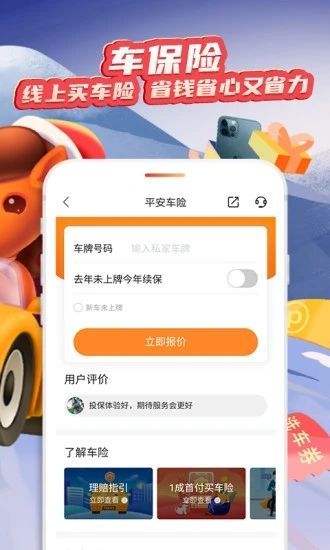 平安好车主app官方版下载