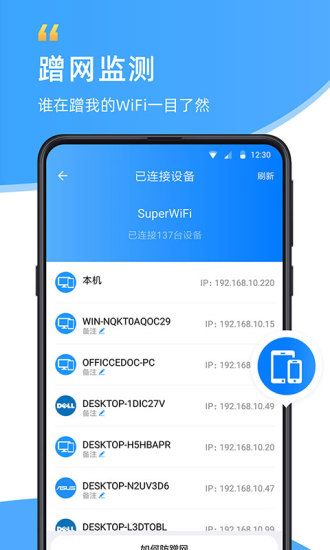 WiFi伴侣安卓版最新版