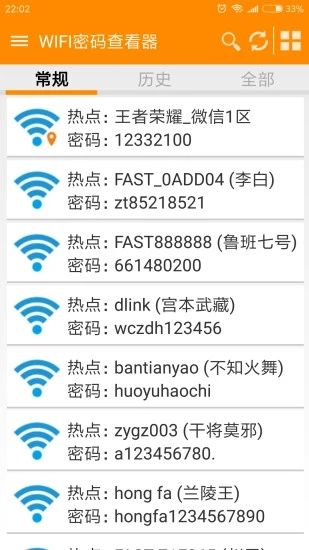 WiFi密码查看器下载