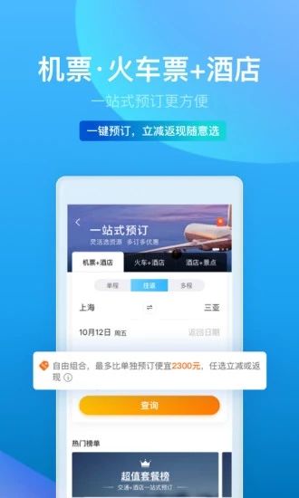 携程旅行app官方下载