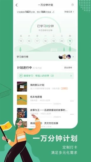 网易公开课app客户端