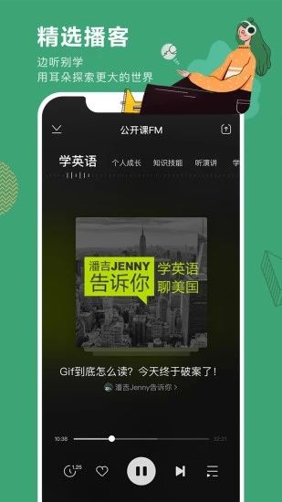 网易公开课app客户端下载