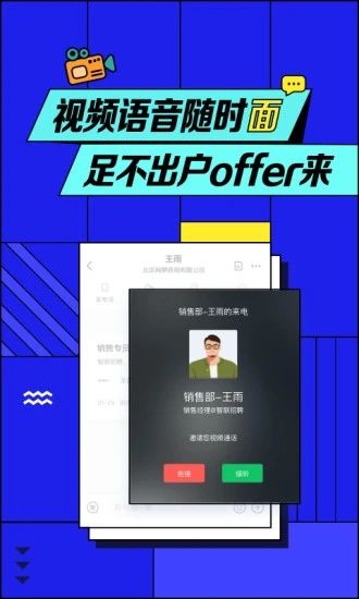 智联招聘app客户端下载