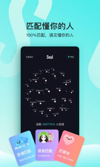 Soul安卓版下载