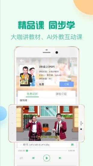 人教口语app官方版破解版