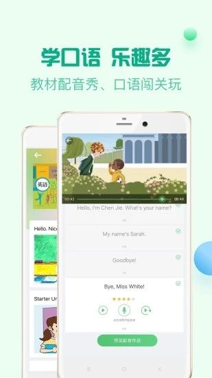 人教口语app官方版