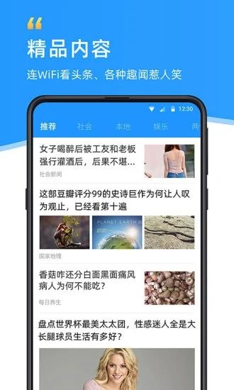 WiFi伴侣免费版下载