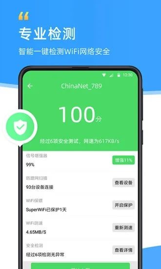 WiFi伴侣免费版