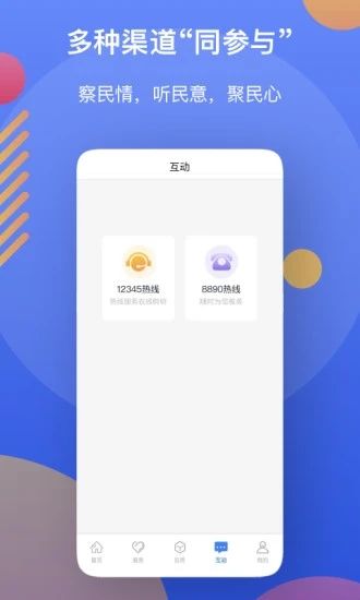 辽事通app客户端