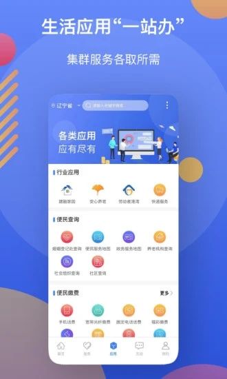 辽事通app客户端