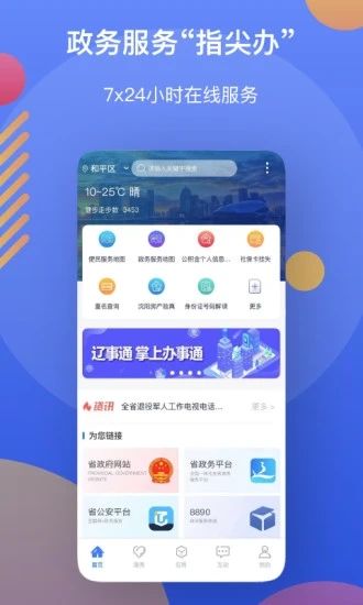 辽事通app客户端下载