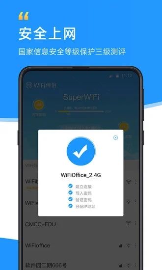 WiFi伴侣官方版