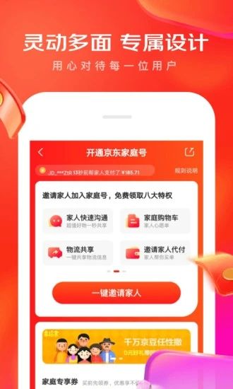 京东商城app客户端破解版