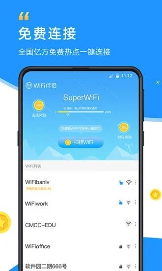 WiFi伴侣手机破解版