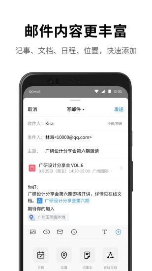 QQ邮箱手机版    最新版