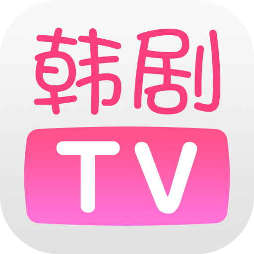 韩剧tv下载官方