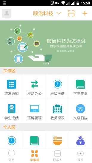 学事通app官方版破解版