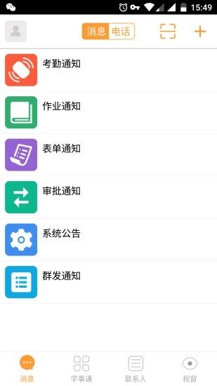 学事通app官方版最新版