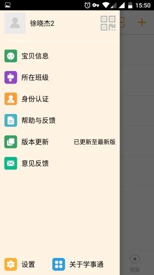 学事通app官方版下载