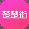 楚楚街app免费下载