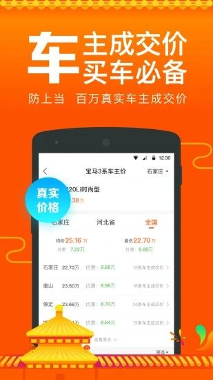 汽车报价下载