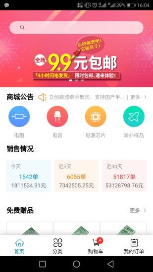 立创商城安卓版下载