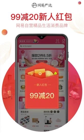 网易严选app客户端